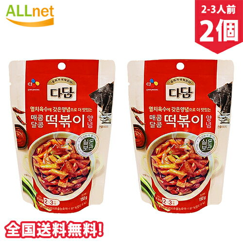 CJ ダダム トッポキソース150g× 2個セット 韓国調味料 韓国屋台 韓国トッポキ 韓国食品 韓国料理 韓国 トッポッキソース/トッポギ/トッポキ ソース/トッポキソース/トッポッキ ソース トッポギソース/トッポキの素/トッポキ材料/トッポギ