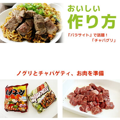 オールネショップ 【まとめてお得】【送料無料】2種類から選べるチャパグリセット ノグリ+チャパゲティ8袋セット 農心 韓国 料理 食品 インスタント ラーメン らーめん 乾麺 韓国風 ジャジャン麺 ジャージャー麺 画像2