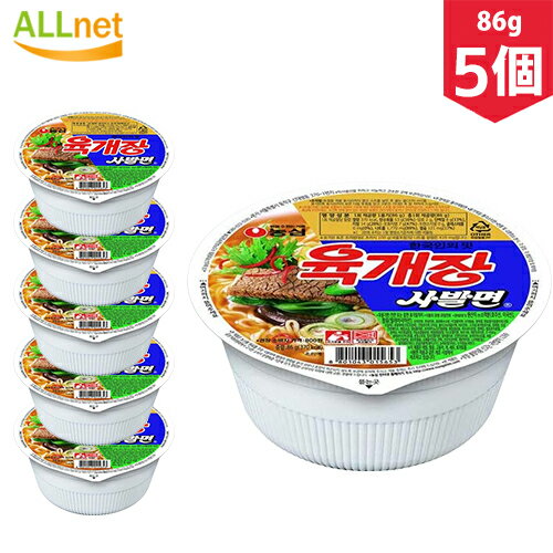 【送料無料】「韓国 農心」ユッケジャンカップラーメン 86g×5個 輸入食品 ユッケジャンラーメン 韓国食材/韓国料理/韓国お土産/韓国ラーメン/非常食/防災用/防災グッズ/乾麺/インスタントラーメン/ユッケジャンサバル麺カップ