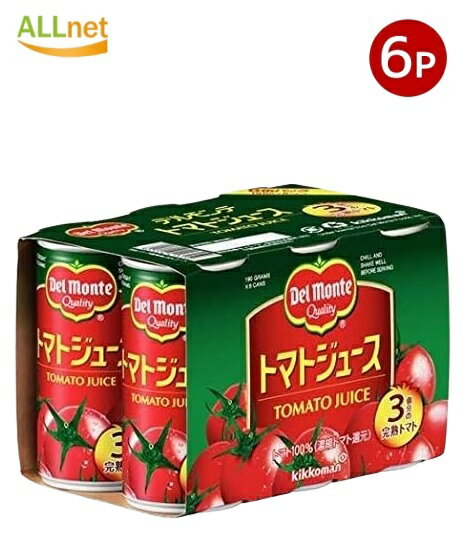 【送料無料】デルモンテ トマトジュース(有塩) 190g缶×6本