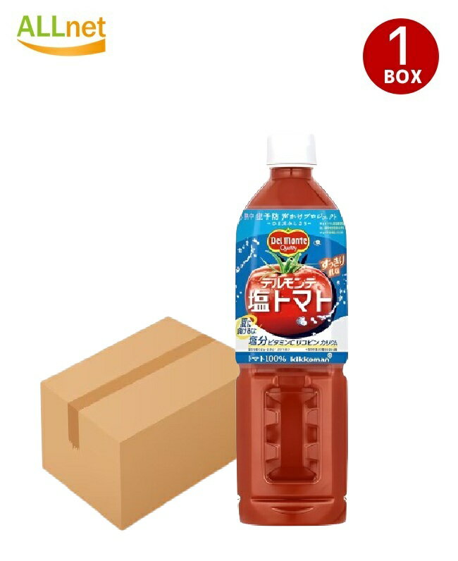 【送料無料】デルモンテ 塩トマト トマトジュース 800ml ペットボトル ×15本セット 無添加 健康飲料 塩..