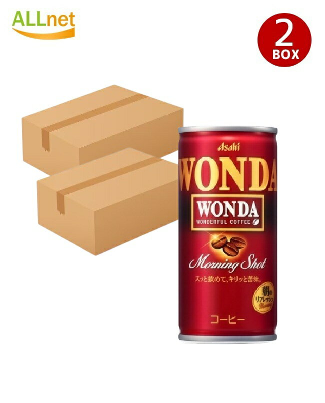 アサヒ飲料 ワンダ WONDA モーニングショット 185ml×60本(2ケース) 缶コーヒー 珈琲 缶コーヒー コーヒ..