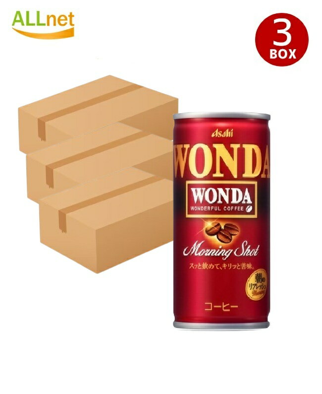 アサヒ飲料 ワンダ WONDA モーニングショット 185ml×90本(3ケース) 缶コーヒー 珈琲 缶コーヒー コーヒ..