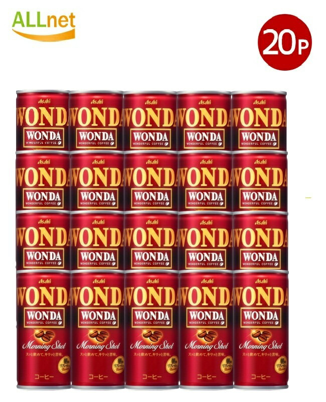 アサヒ飲料 ワンダ WONDA モーニングショット 185ml×20本セット 缶コーヒー 珈琲 缶コーヒー コーヒー ..