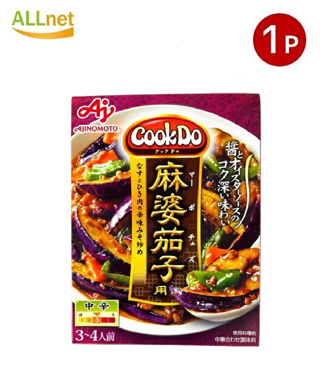 【全国送料無料】味の素 Cook Do (中華合わせ調味料) 麻婆茄子用 中辛120g×1個セット