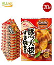 【クーポン配信中♪・送料無料】味の素 CookDo(クックドゥ) きょうの大皿 豚バラ大根用 すき焼き煮 100g×20個セット