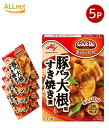 【送料無料】味の素 CookDo(クックドゥ) きょうの大皿 豚バラ大根用 すき焼き煮 100g×5個セット