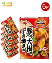 【送料無料】味の素 CookDo(クックドゥ) きょうの大皿 豚バラ大根用 すき焼き煮 100g×6個セット