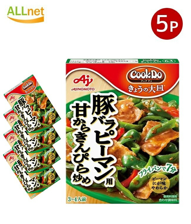 【送料無料】味の素 CookDo(クックドゥ) きょうの大皿 豚バラピーマン用 甘からきんぴら炒め 100g×5個セット