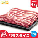 豚バラ肉　豚バラスライス 4kg(1kg×4個) 食品 肉 豚肉 バラ肉 しゃぶしゃぶ チリ産 厚さ7mm 産段原 三段バラ サムギョプサル