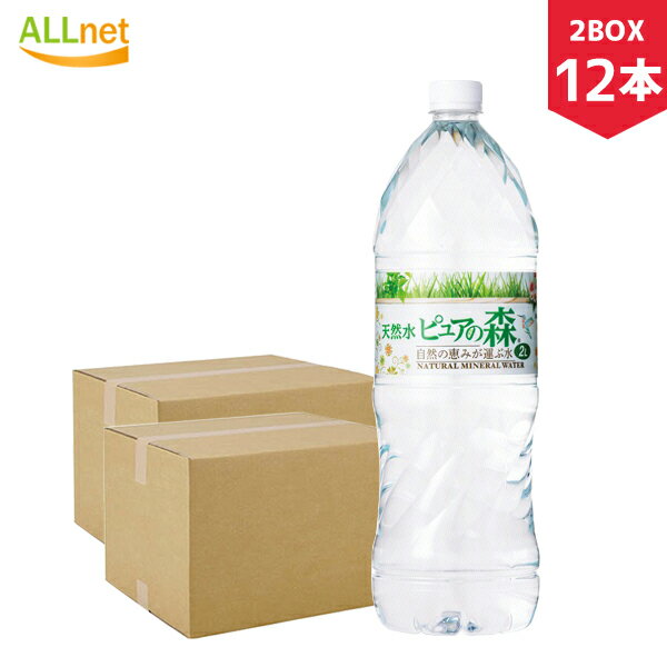 天然水 ビクトリー ピュアの森 ナチュラルミネラルウォーター 2L×12本 　2ケース　 自然が届けた天然水 天然水 ピュアの森 ペットボトル