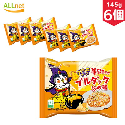 オールネショップ 【送料無料】SAMYANG 三養 クアトロチーズブルダック炒め麺 145g×6袋セット プルダックポックンミョン 三養 ロゼブルダック炒め麵 ゼブルダック/韓国ラーメン/ブルダック/カルボブルダック/チーズブルダック/カップラーメン/トッポキ/トッポギ/レンジ/韓国