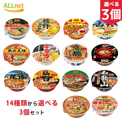 オールネショップ ヤマダイ凄麺 14種類から選べる3個セット ラーメン ご当地ラーメン 喜多方 しょうゆ味 平打麺 カップ麺 カップラーメン 横浜とんこつ家 佐野ラーメン 名古屋台湾ラーメン 奈良天理スタミナラーメン 喜多方ラーメン ヤマダイ ニュータッチ 凄麺 札幌濃厚味噌ラーメン