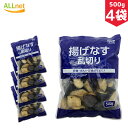 【冷凍便・送料無料】揚げなす 乱切り 500g×4袋セット