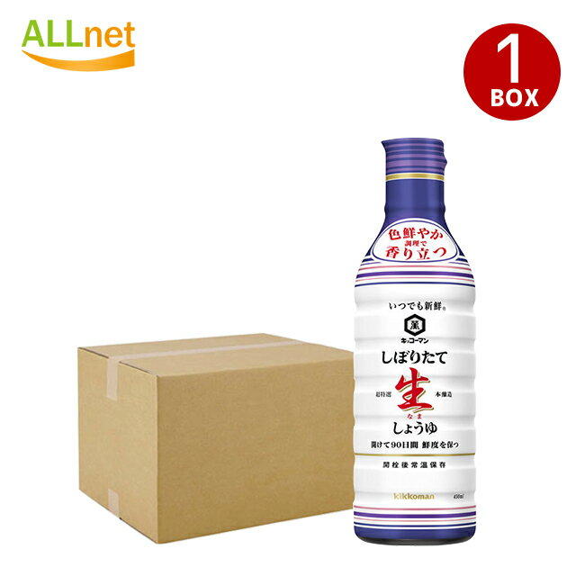 【送料無料】キッコーマン いつでも新鮮しぼりたて生しょうゆ450ml×12点 1BOX 調味料 醤油 しょうゆ しょう油