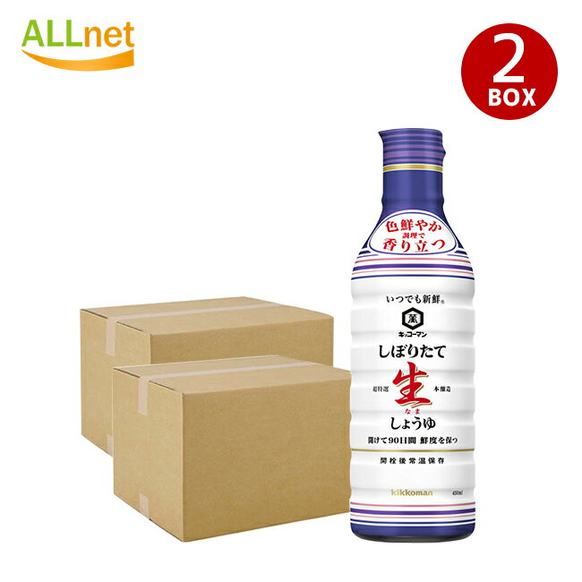 【送料無料】キッコーマン いつでも新鮮しぼりたて生しょうゆ450ml×24点 (2BOX) 調味料 醤油 しょうゆ しょう油