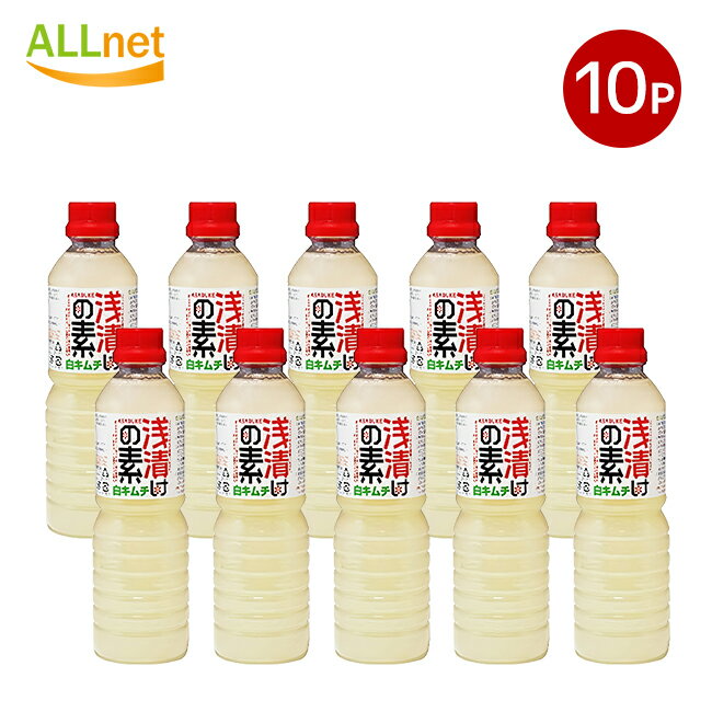 【送料無料】北杜食品 浅漬けの素 白キムチの素 500ml×10本セット 白キムチ 浅漬けの素 業務用 ペット
