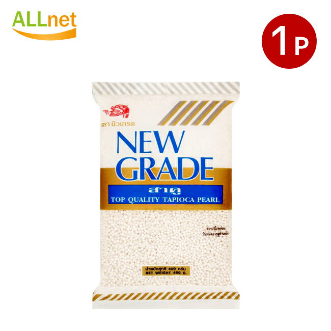 【全国送料無料】サクー タピオカパール 白 NEWGRADE 400g×1袋