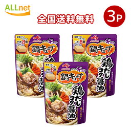 【全国送料無料】味の素 鍋キューブ 鶏だしコク醤油 8個入り(1袋当たり)×3袋セット 鍋つゆ 鍋素 なべつゆ なべのもと