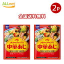 全国送料無料 味の素 中華あじ 袋 50g×2袋セット 粉末中華だし