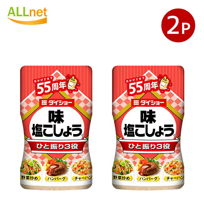 送料無料 ダイショー 味塩こしょう スリープパック 225g×2個セット