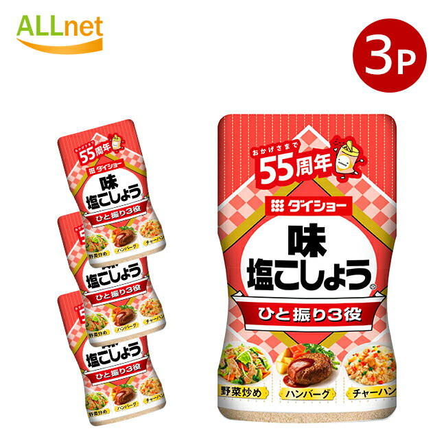 送料無料 ダイショー 味塩こしょう スリープパック 225g×3個セット