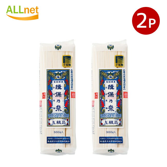【全国送料無料】カネス製麺 手延そうめん揖保乃糸 上級品 乾麺 300g×2袋セット 手延素麺 揖保乃糸 素麺(そうめん)