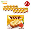 冷蔵便・送料無料 明治コーンソフト 300g×8個セット ファットスプレッド 家庭用マーガリン