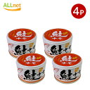 送料無料 田原缶詰 さけ中骨水煮 EO缶 140g×4個セット ちょうした サーモン