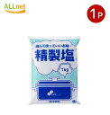 【送料無料】塩事業センター 精製塩 1kg センター塩