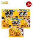 【全国送料無料】Nagatanien 永谷園 焼豚チャーハンの素 27g×3個 料理の素 加工食品 調味料 粉末 焼飯 炒飯