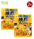 【全国送料無料】Nagatanien 永谷園 焼豚チャーハンの素 27g×2個 料理の素 加工食品 調味料 粉末 焼飯 炒飯