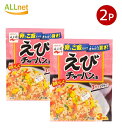 【全国送料無料】Nagatanien 永谷園 えびチャーハンの素 21g×2個 料理の素 加工食品 調味料 粉末 焼飯 炒飯 チャーハンの素