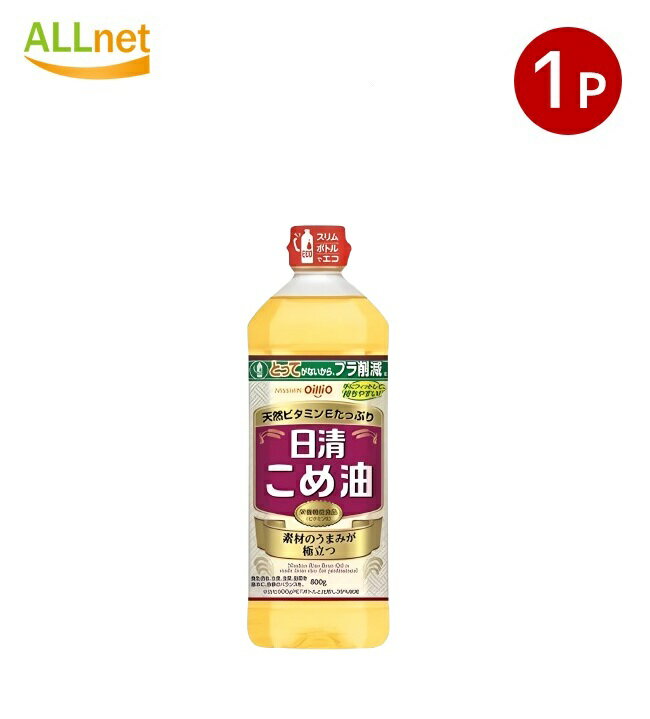 【クーポン配信中♪・送料無料】日清オイリオ こめ油 800g 米油 米ぬか ビタミンE 栄養機能食品 オイリオ