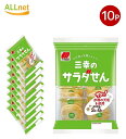送料無料 三幸製菓 三幸のサラダせん 16枚×10袋セット 菓子米菓米菓ソフト