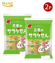 送料無料 三幸製菓 三幸のサラダせん 16枚×2袋セット 菓子米菓米菓ソフト