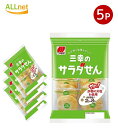 送料無料 三幸製菓 三幸のサラダせん 16枚×5袋セット 菓子米菓米菓ソフト