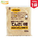【全国送料無料】てんさい糖 650g 北海道 送料無料 ミネラル オリゴ糖 カリウム カルシウム リン 自然でやさしい甘さ