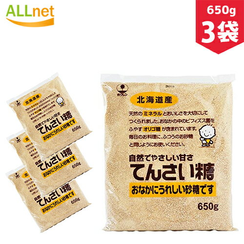 楽天オールネショップ【まとめてお得】【送料無料】てんさい糖 650g×3個セット