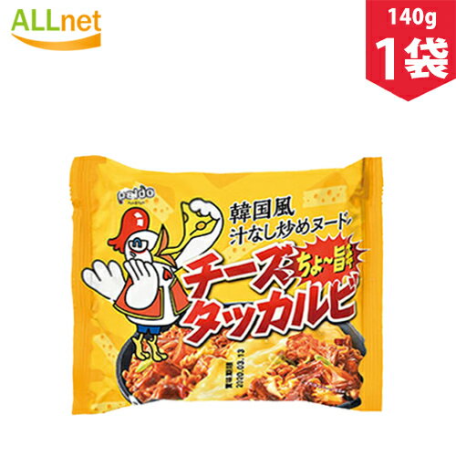 paldo 汁なしチーズタッカルビ 140g 1袋 韓国食品 輸入食品 韓国食材 韓国料理 韓国ラーメン 非常食品 乾麺 インスタントラーメン 辛いラーメン ラーメン チーズダッカルビ 激安