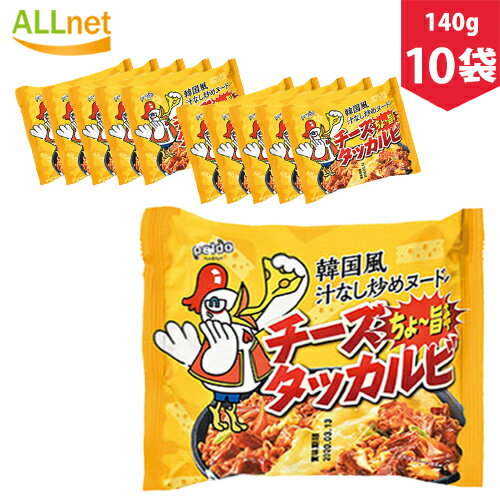 paldo 汁なしチーズダッカルビ 140g×10袋セット 韓国食品 輸入食品 韓国食材 韓国料理 韓国ラーメン 非常食品 乾麺 インスタントラーメン 辛いラーメン ラーメン チーズダッカルビ 激安