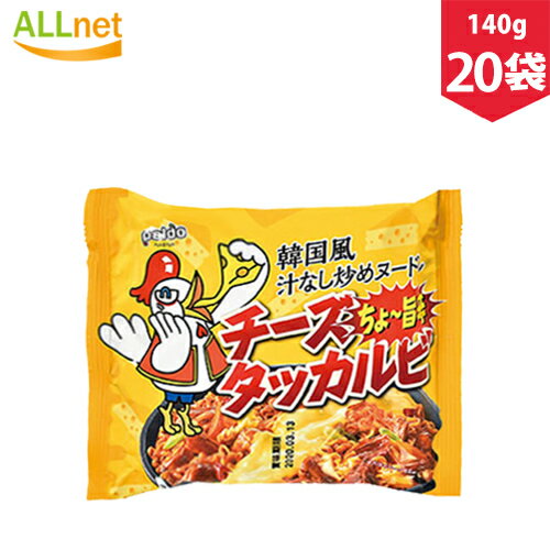 【まとめてお得】【送料無料】paldo 汁なしチーズタッカルビ 140g×20袋セット 韓国食品 輸入食品 韓国食材 韓国料理 韓国ラーメン 非常食品 乾麺 インスタントラーメン 辛いラーメン ラーメン チーズダッカルビ 激安