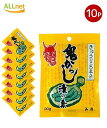 【送料無料・宅】山清 鬼からし漬の素きゅうり用 90g×10袋セット 鬼 からし漬の素 きゅうり用 まぶすだけで簡単にからし漬(4)