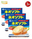 【冷蔵・送料無料】雪印乳業 雪印 ネオソフト 300g×3個 雪印メグミルク