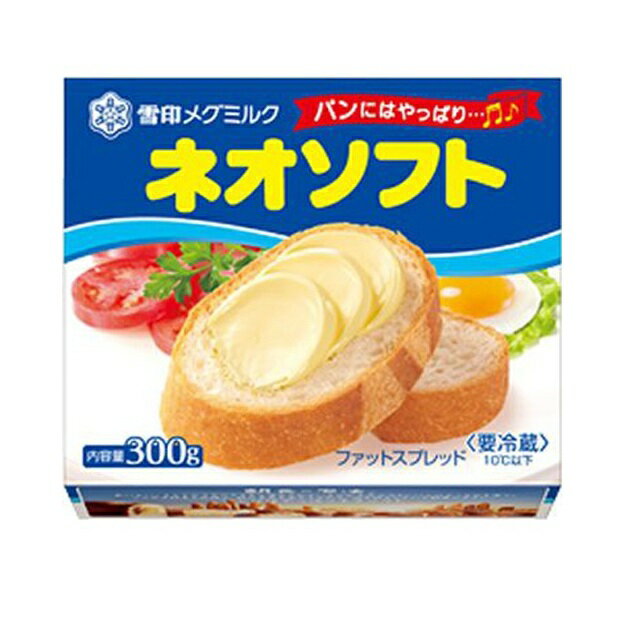 【冷蔵】雪印乳業　雪印 ネオソフト 300g 雪印メグミルク