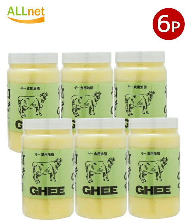 送料無料 国内製造 大津屋 ギー 大津屋 900g×6個セット Ghee ギーオイル 植物油脂ミックス