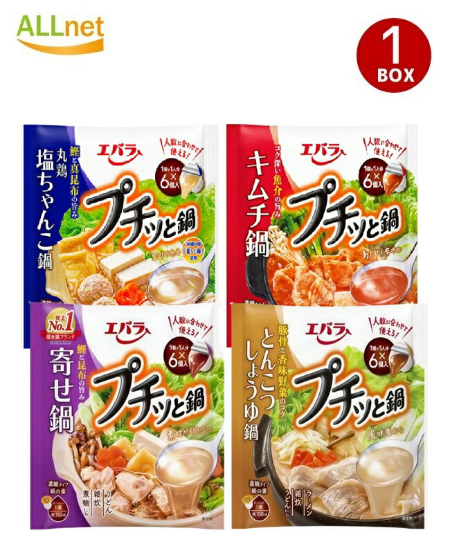 【送料無料】エバラ プチッと鍋4種類から選べる12点セット 寄せ鍋 とんこつしょうゆ鍋 塩ちゃんこ鍋 キ..