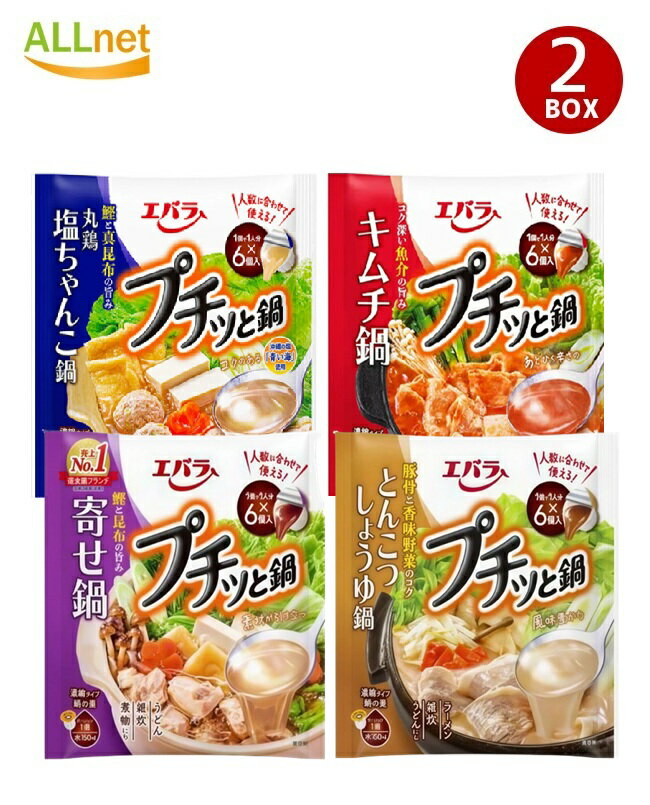 エバラ プチッと鍋4種類から選べる1点 寄せ鍋 とんこつしょうゆ鍋 塩ちゃんこ鍋 キムチ鍋 個食タイプ ..