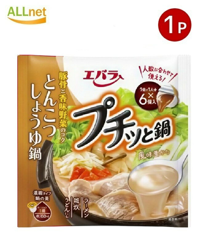 エバラ プチッと鍋 とんこつしょうゆ鍋(23g×6個入り)138g×1袋 鍋の素 濃縮 ポーション 一人分 丸鶏だし..