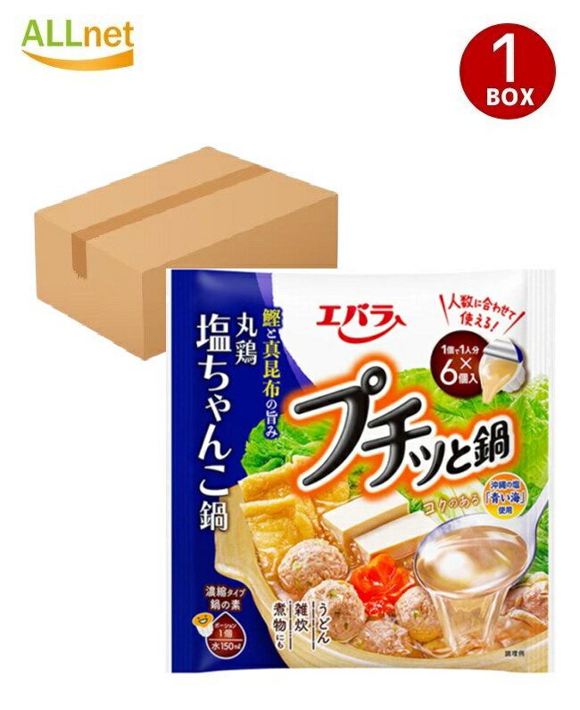 【送料無料】エバラ プチッと鍋 丸鶏 塩ちゃんこ鍋(23g×6個入り)138g×12袋セット 鍋の素 濃縮 ポーショ..